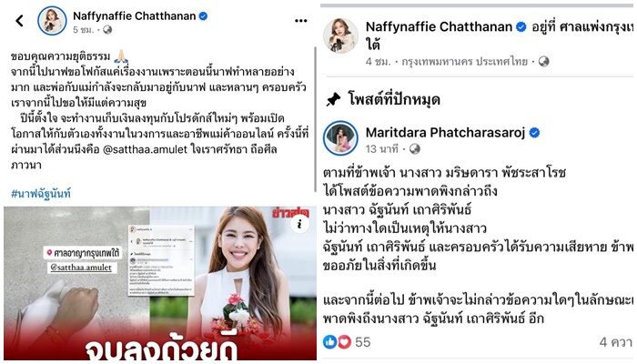 นาฟ แชร์ข่าว และแคปโพสต์ขอโทษของ ตังค์ มาลงโซเชียลตัวเอง