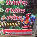 บุกจับ ร้านน้ำท่อมผสมยาแก้ไอ เปิดขายโจ๋ โจ๋งครึ่ม 24 ชม. แถมจัดโปร ซื้อ1แถม1