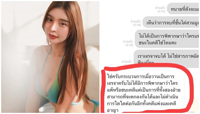 ตังค์LINE ไปถามทนายฝั่ง นาฟ