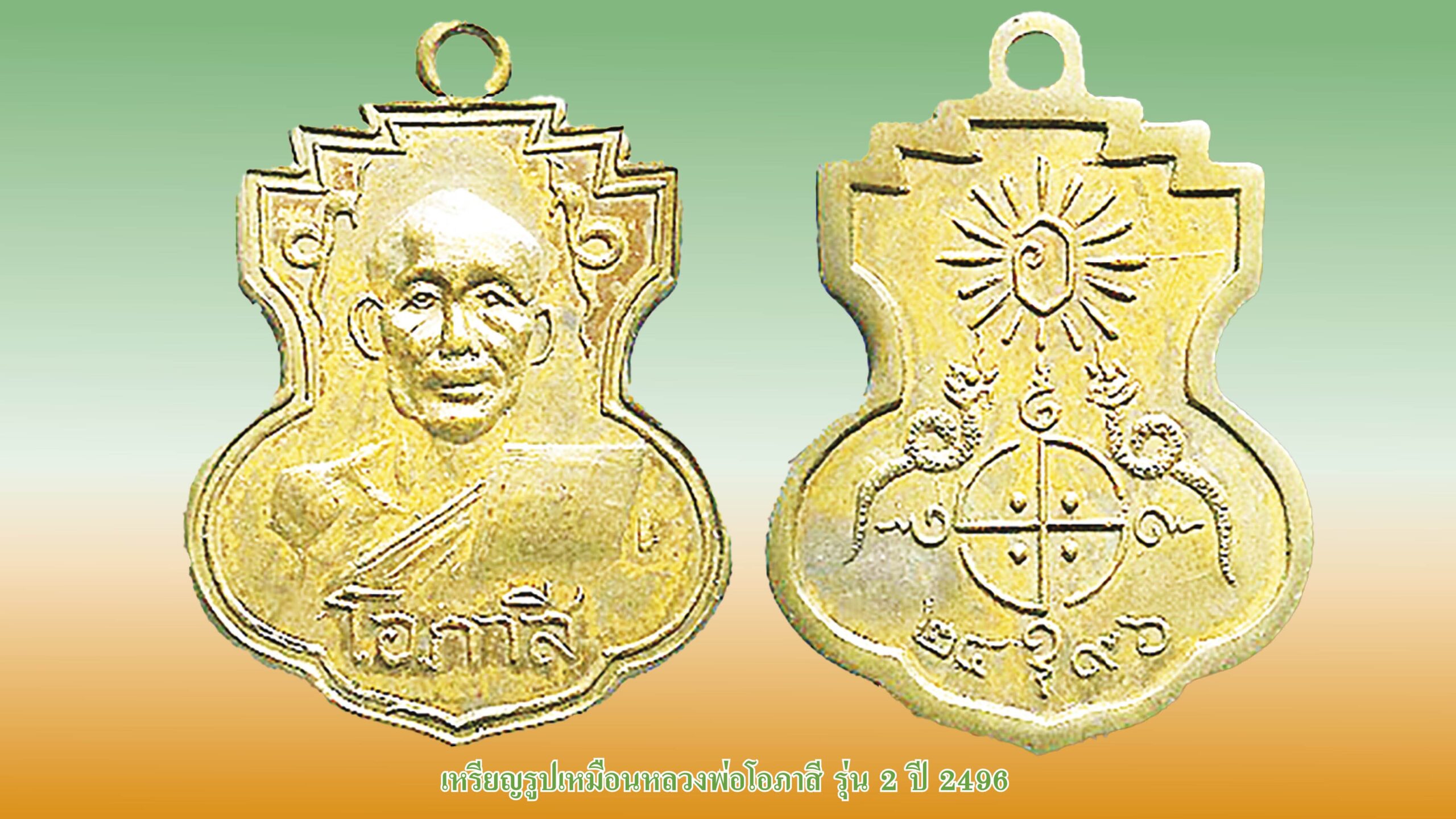 วงการพระสุดสัปดาห์ - ‘เหรียญหลวงพ่อจุ่นรุ่น3’มีราคาผู้ครอบครองหวงแหน
