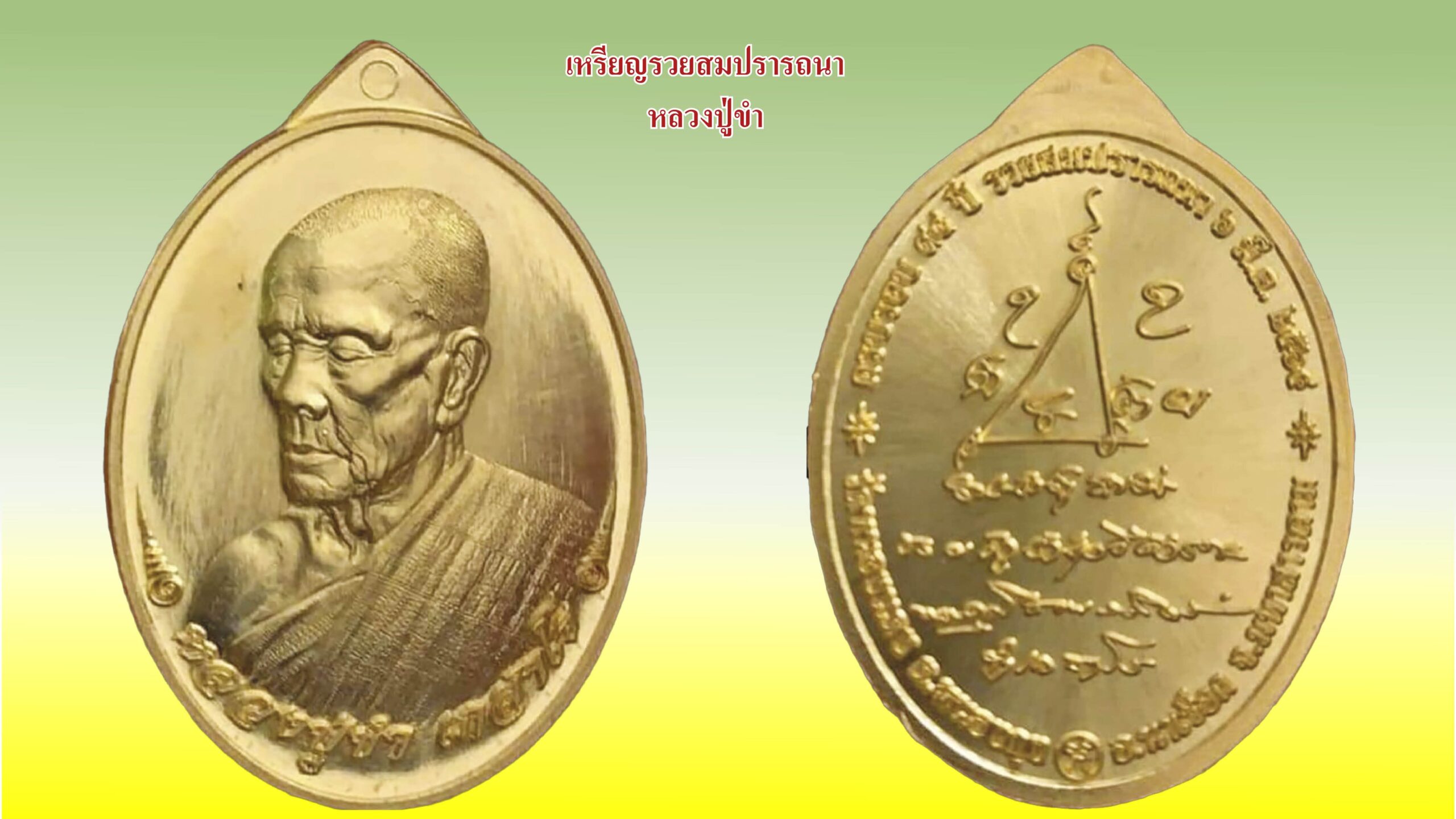 รอบด้านวงการพระ - เหรียญพระพุทธสี่เหลี่ยม หลวงพ่อเฮง