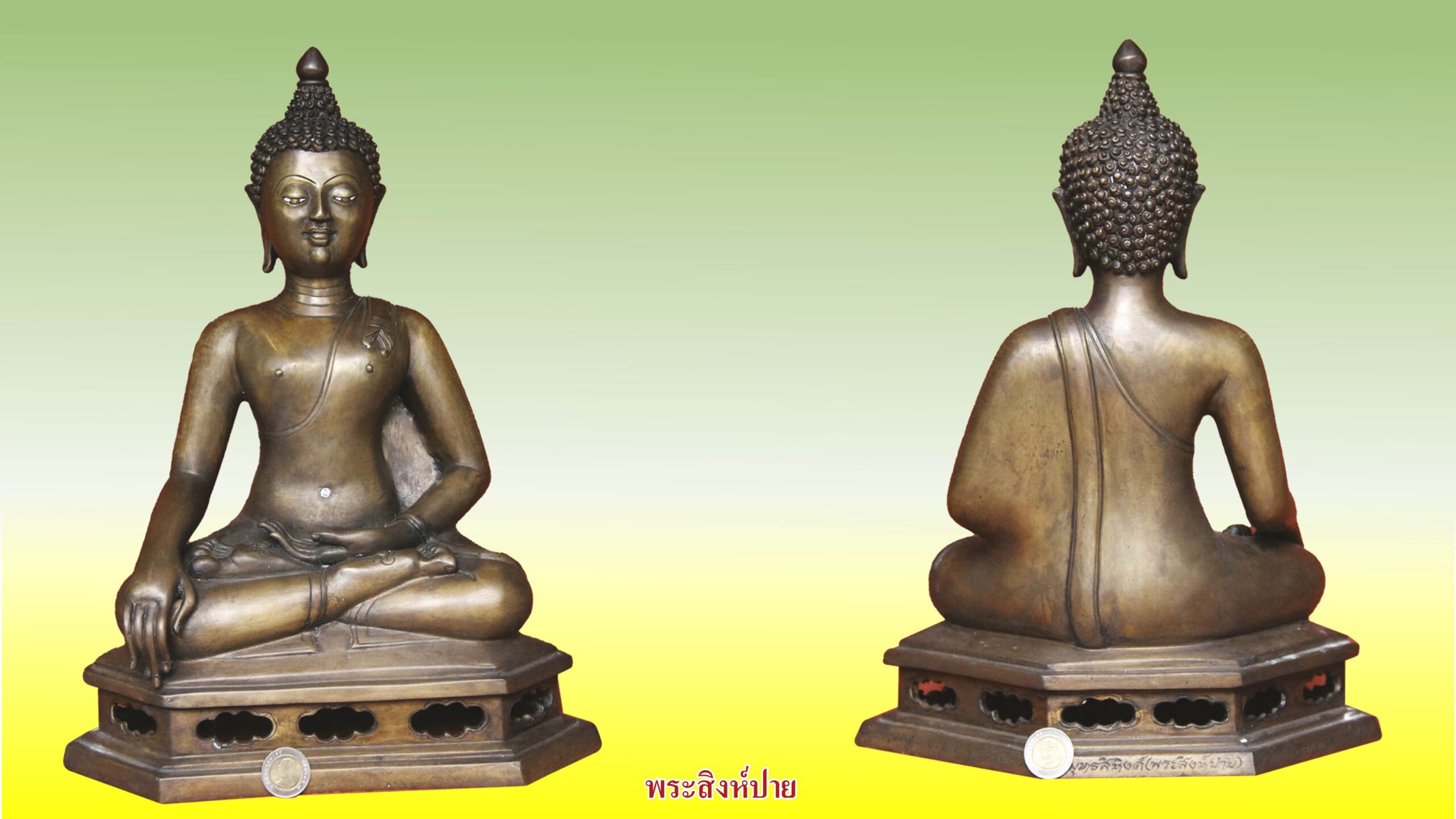 รอบด้านวงการพระ - เหรียญหลวงพ่อแม้น รุ่นแรก