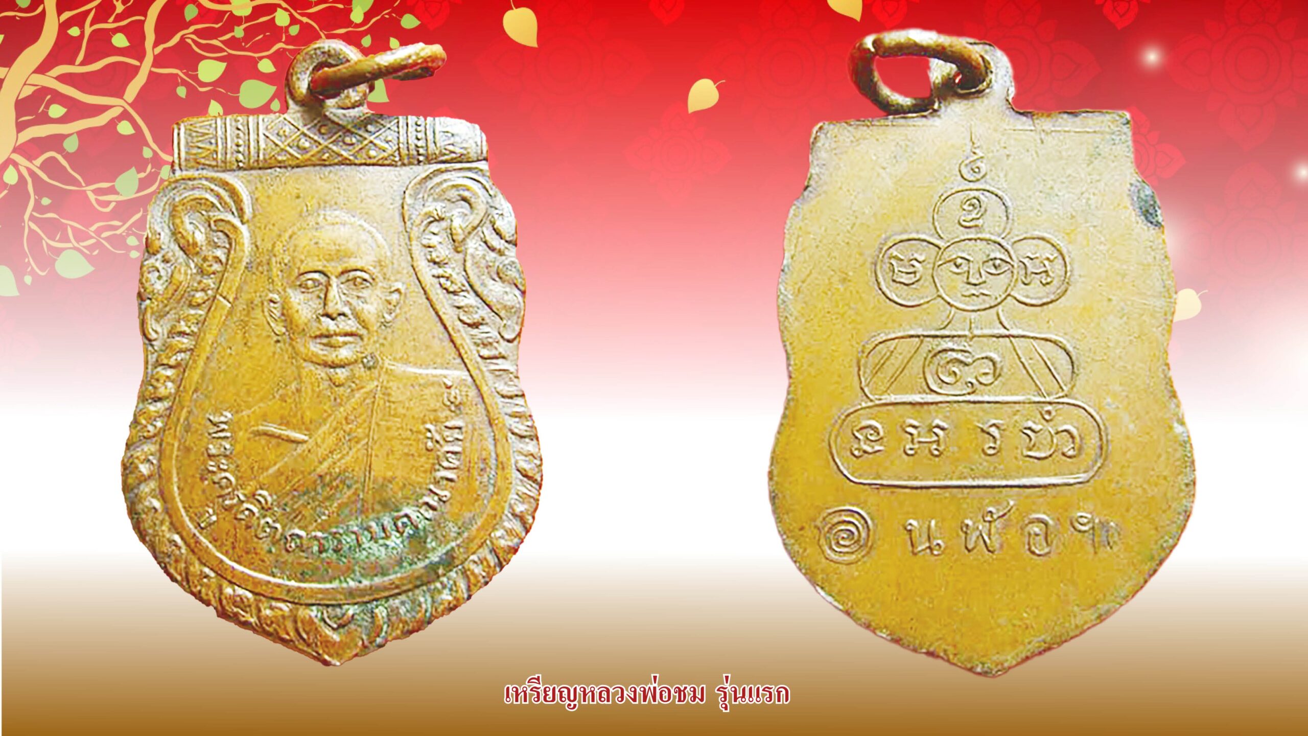 วงการพระสุดสัปดาห์ - ‘เหรียญหลวงพ่อจุ่นรุ่น3’มีราคาผู้ครอบครองหวงแหน