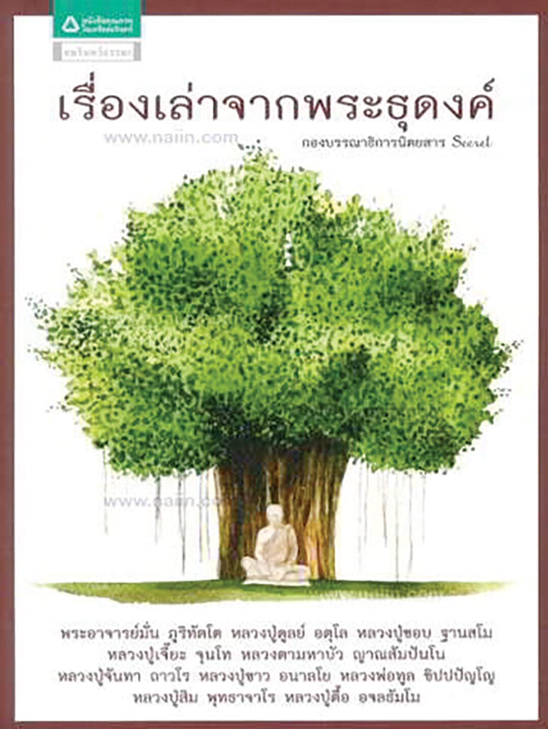 เลาะแผงหนังสือธรรมะ - ‘กลับบ้านที่แท้จริง’