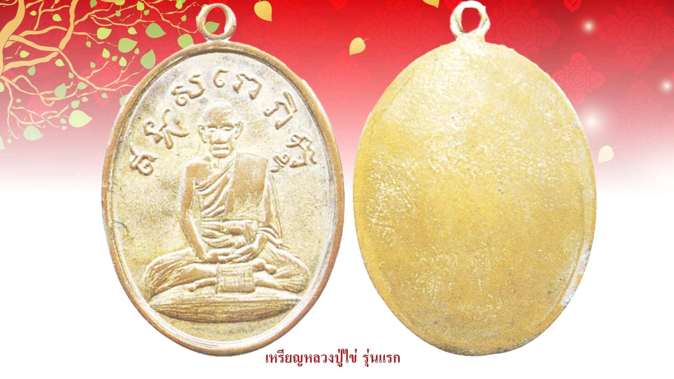 วงการพระสุดสัปดาห์ - ‘เหรียญหลวงพ่อจุ่นรุ่น3’มีราคาผู้ครอบครองหวงแหน