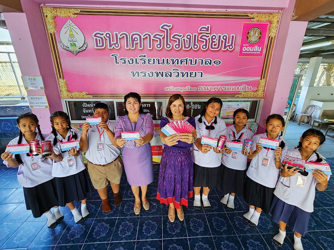 สดจากเยาวชน - ธนาคารโรงเรียน เด็กรักการออม