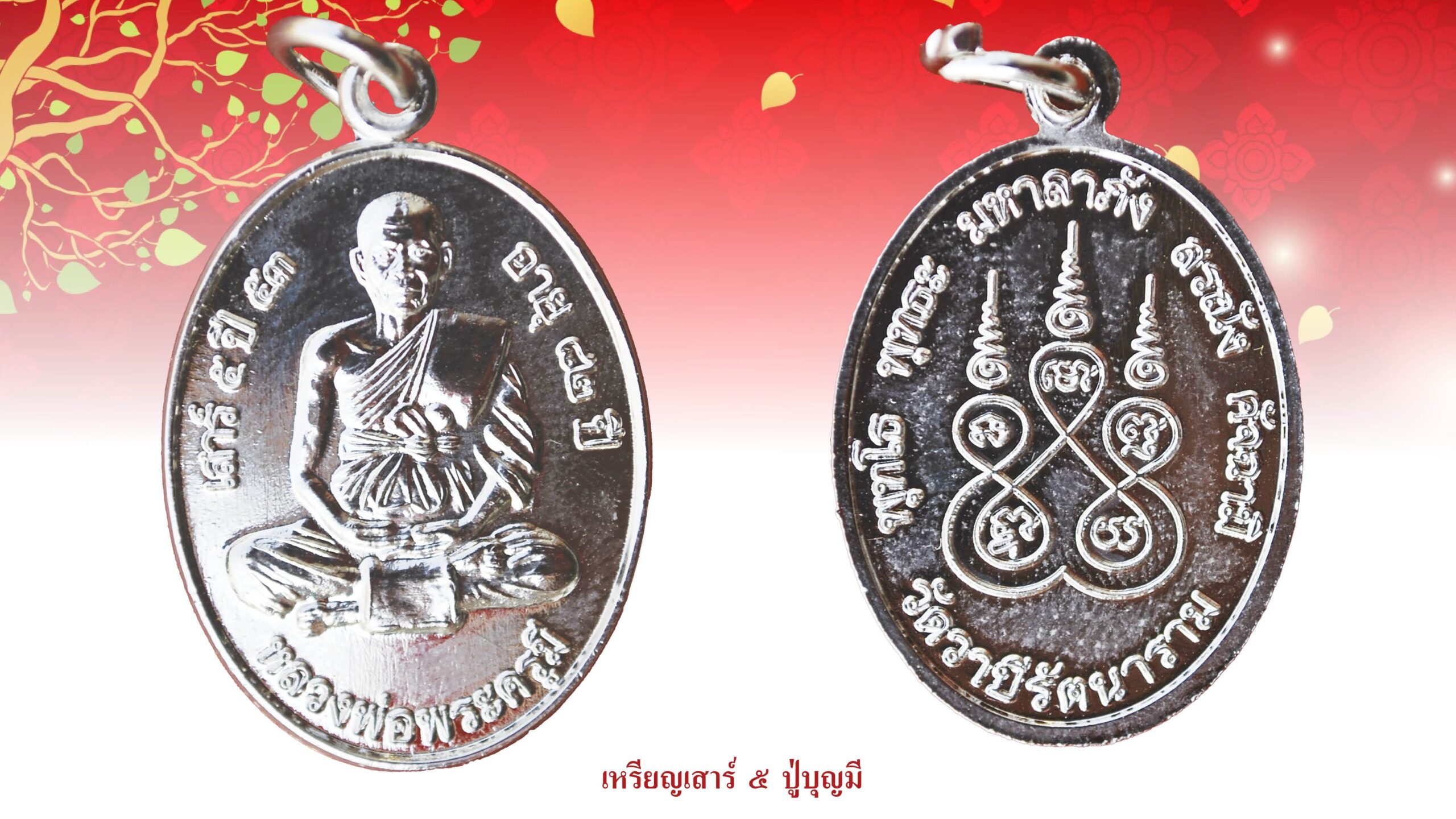 วงการพระสุดสัปดาห์ - ‘เหรียญหลวงพ่อจุ่นรุ่น3’มีราคาผู้ครอบครองหวงแหน