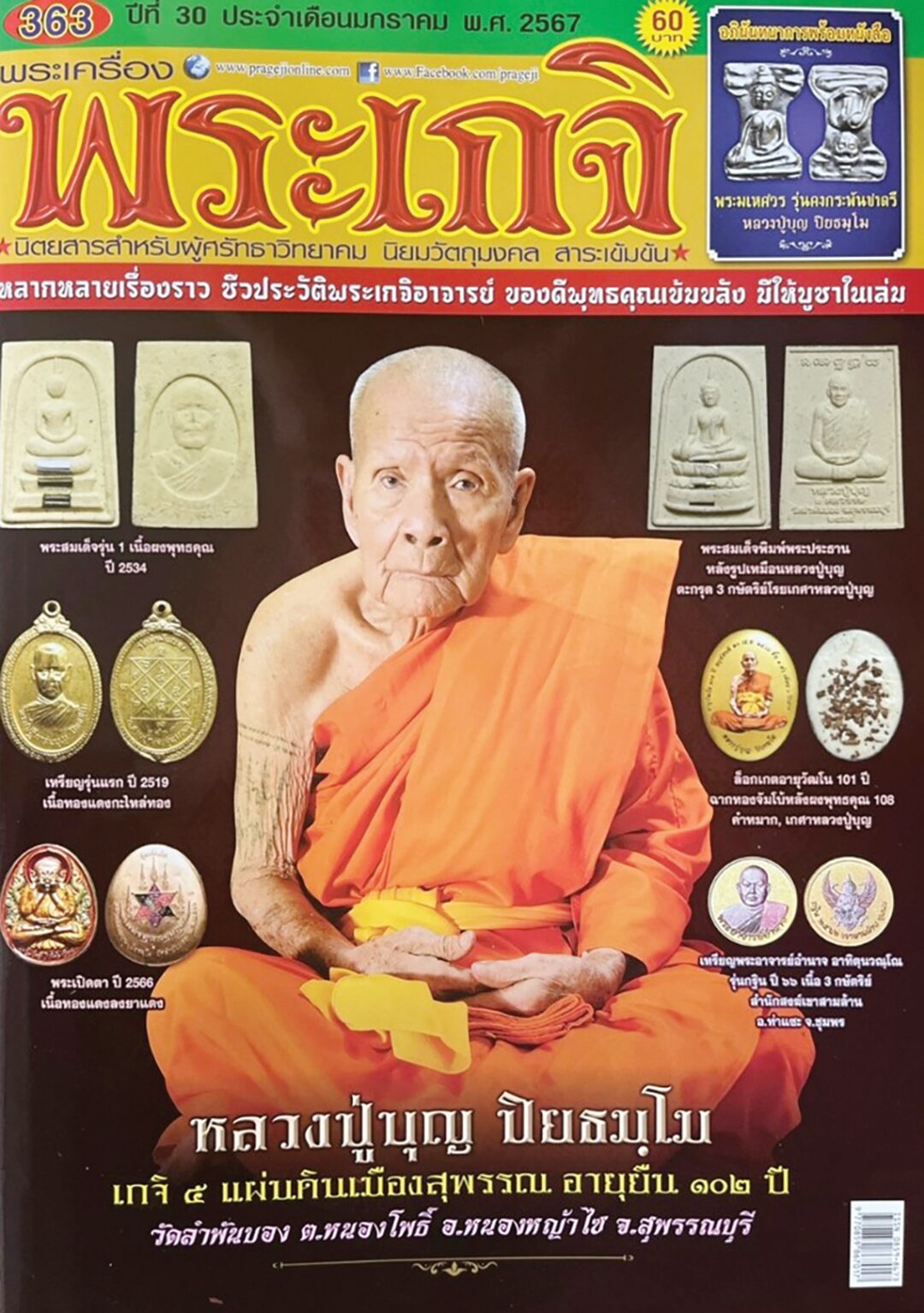 เลาะแผงหนังสือธรรมะ - ‘กลับบ้านที่แท้จริง’