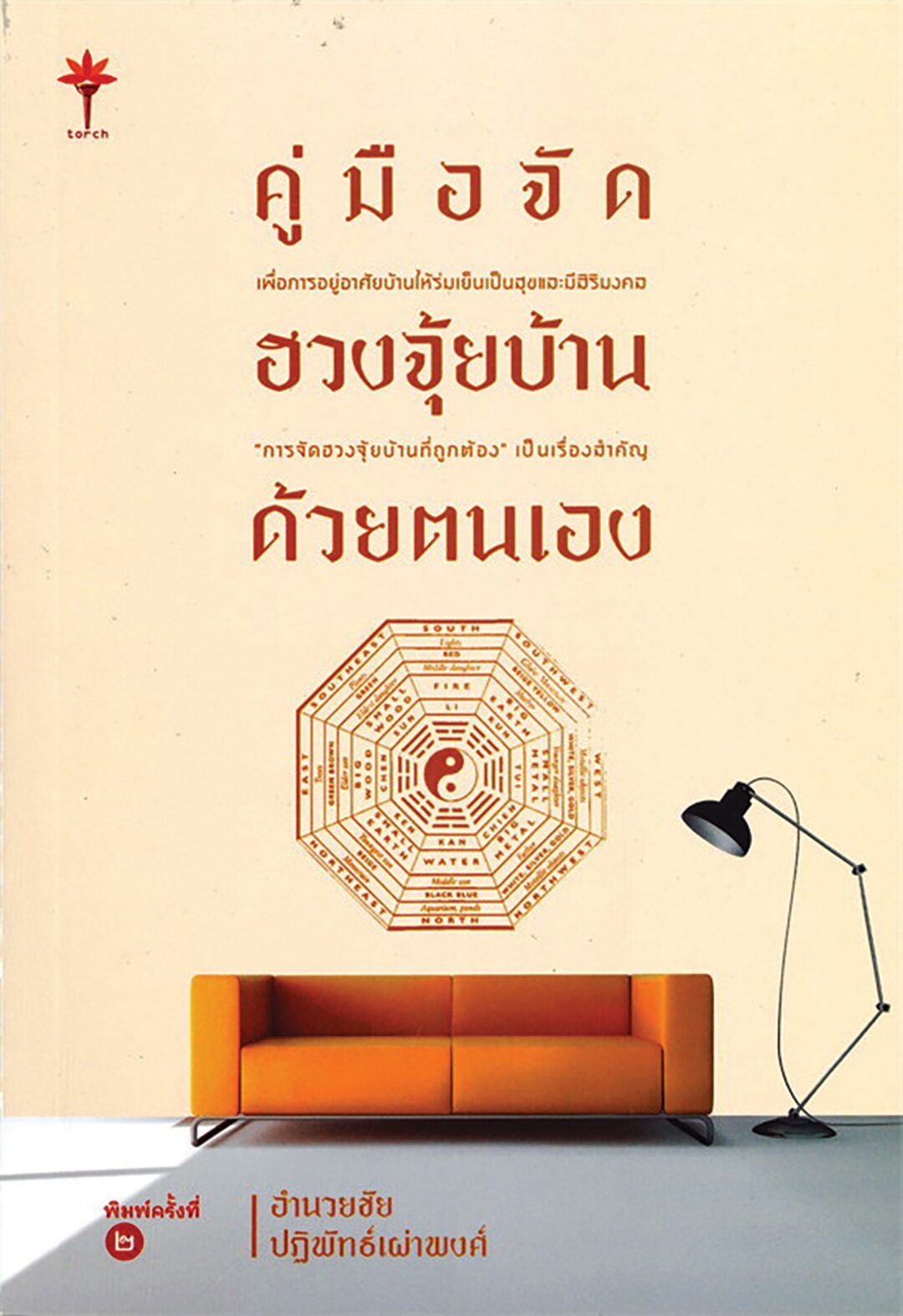 เลาะแผงหนังสือธรรมะ - ‘กลับบ้านที่แท้จริง’