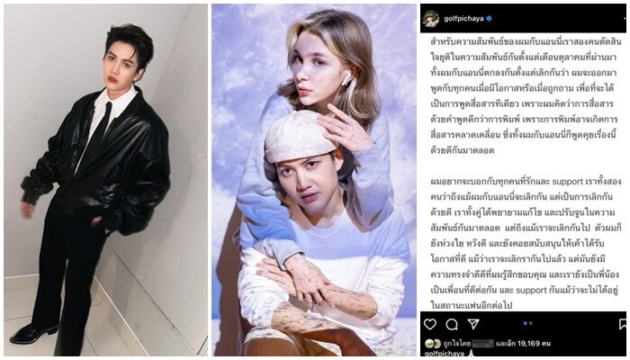 กอล์ฟ ออกมาโพสต์ผ่านไอจีปมเลิกรา แอนนี่ 
