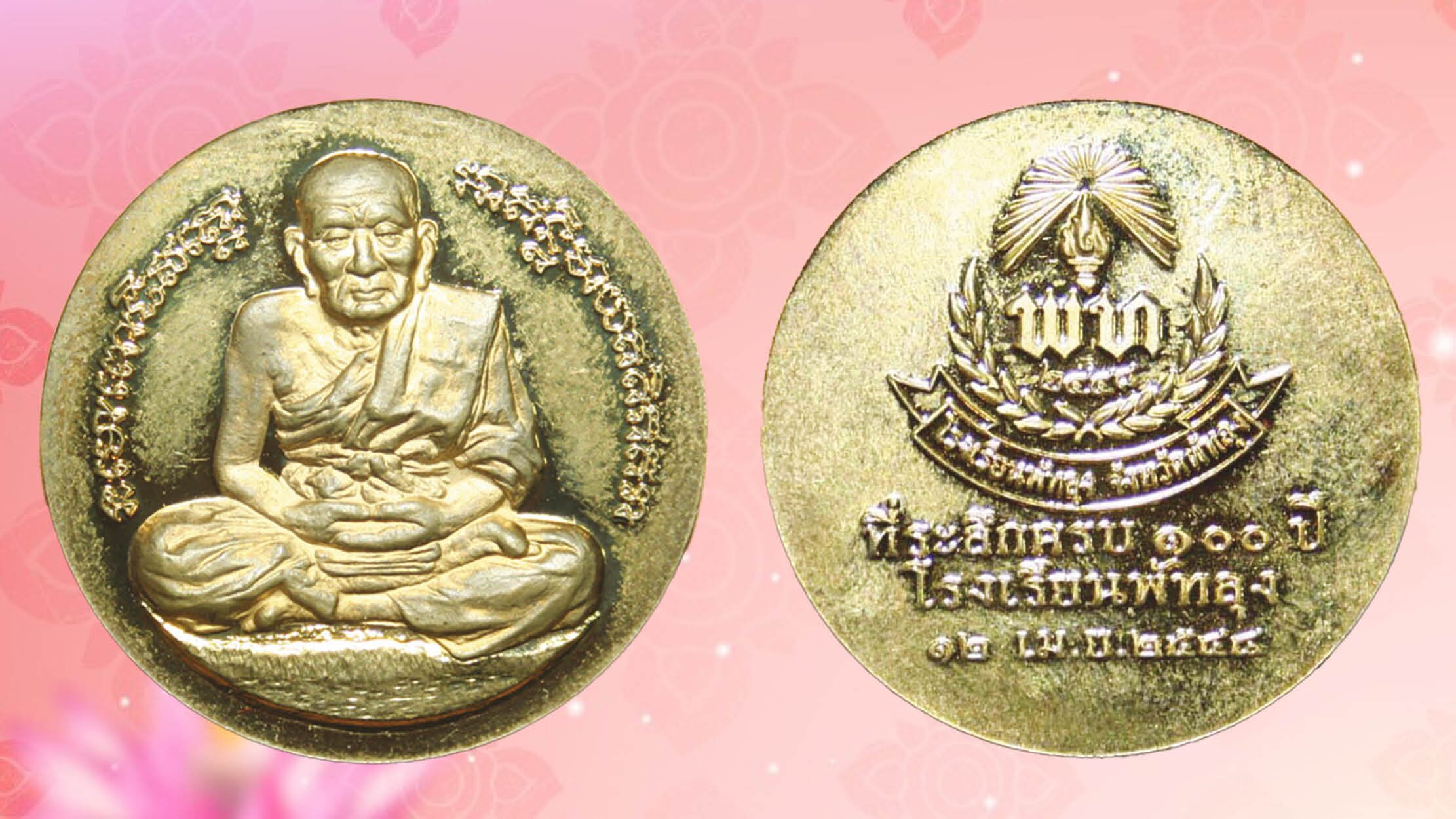 รอบด้านวงการพระ - เหรียญหลวงพ่อโบสถ์น้อย