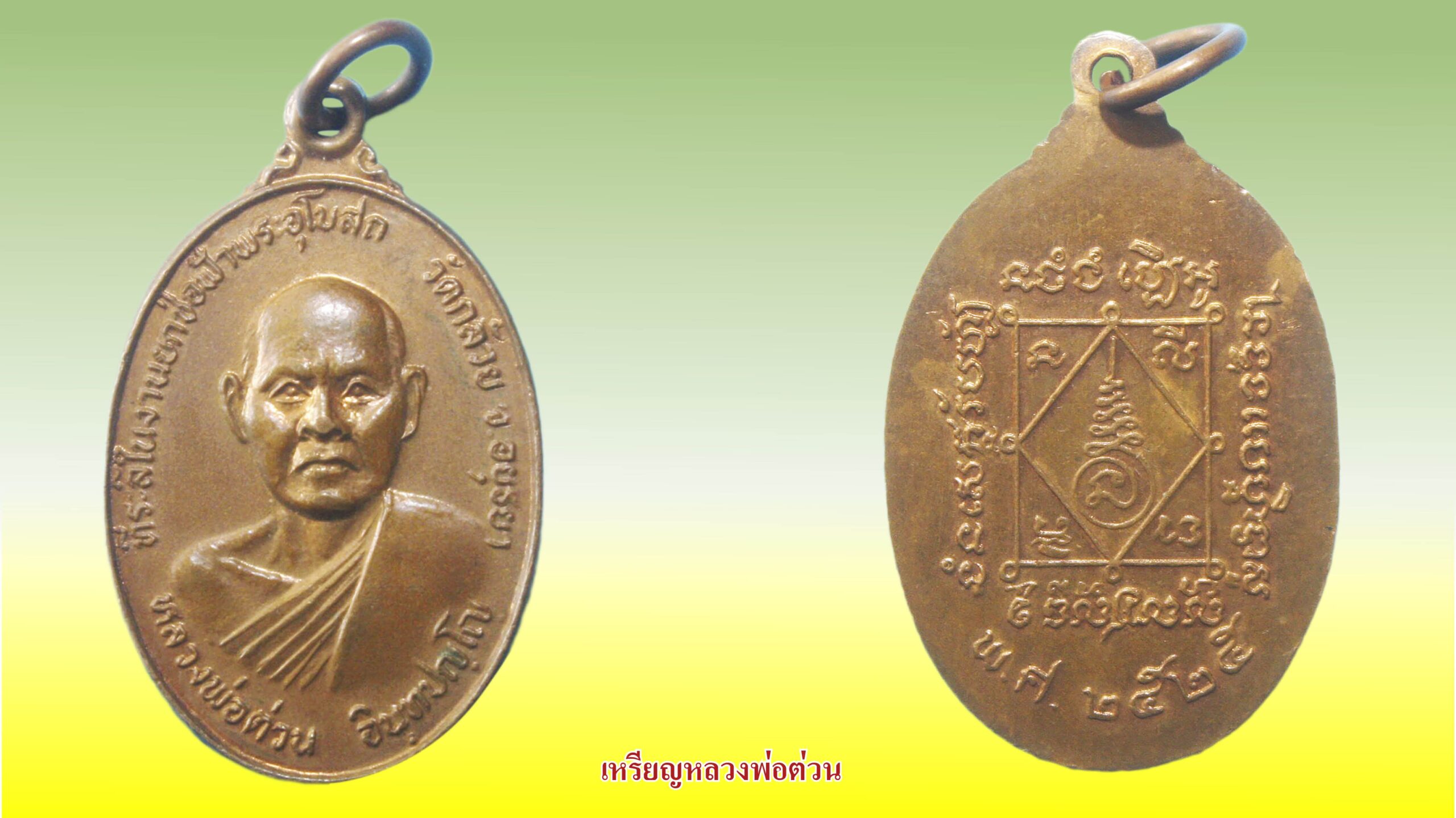 รอบด้านวงการพระ - เหรียญหลวงพ่อหุ่น รุ่นแรก