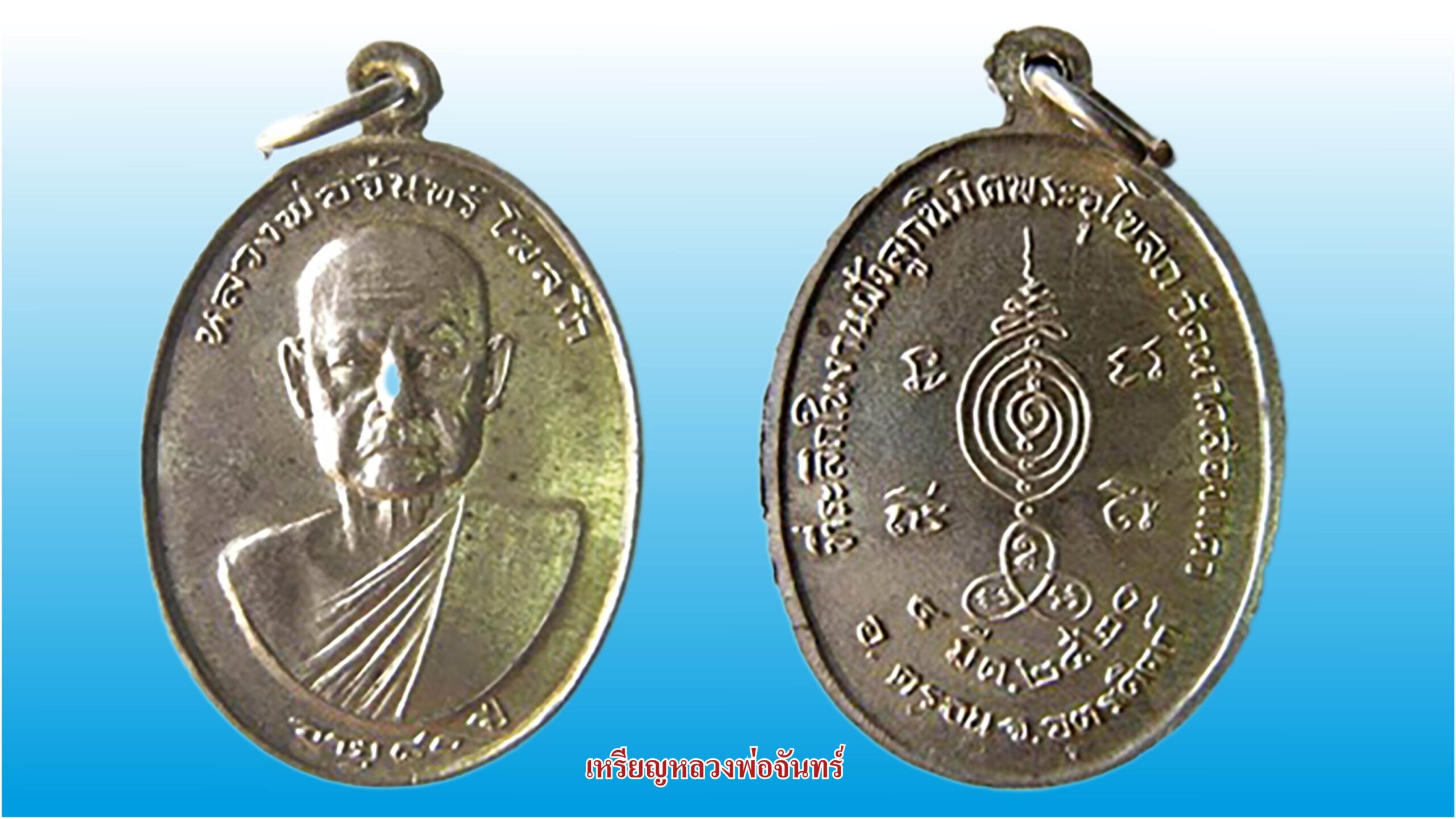 วงการพระสุดสัปดาห์ - ‘เหรียญหลวงพ่อช่อรุ่นแรก’วัตถุมงคลมีประสบการณ์