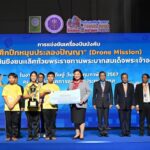 สุดเจ๋ง! ทีมลูกเจ้าพ่อไทรเงิน คว้ารางวัลชนะเลิศถ้วยพระราชทานฯ Drone Mission วันนักประดิษฐ์