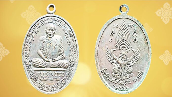 รอบด้านวงการพระ - เหรียญพระครูเมตตาวิหารี ปี 2502