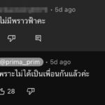 พราวฟ้า ตอบเพื่อนแต่งงานทำไมไม่มีพราวฟ้าใจร้าย ขณะ พริม ลั่นไม่ใช่เพื่อนแล้ว พยายามเคลียร์ ยังรอวันนั้น
