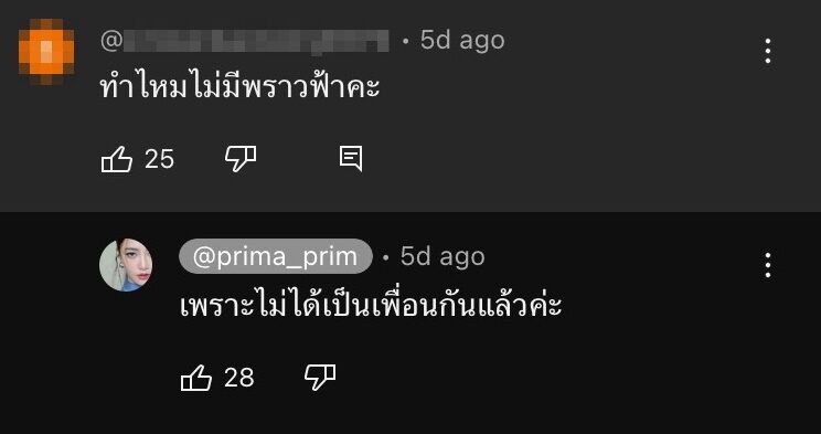 พราวฟ้า ตอบเพื่อนแต่งงานทำไมไม่มีพราวฟ้าใจร้าย ขณะ พริม ลั่นไม่ใช่เพื่อนแล้ว พยายามเคลียร์ ยังรอวันนั้น