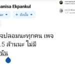 น้ำ รพีภัทร แจงแล้วปมโพสต์โผล่เลิกเมีย ทำคนแห่ให้กำลังใจ มินตรา ก็โพสต์ชี้แจงแล้ว