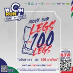 กรมโลกร้อน ชวนสายบุญ เดิน-วิ่งปลอดคาร์บอน “We can run : Fund for legs” ส่งต่อขาเทียม 100 ขา