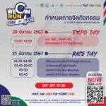 กรมโลกร้อน ชวนสายบุญ เดิน-วิ่งปลอดคาร์บอน “We can run : Fund for legs” ส่งต่อขาเทียม 100 ขา