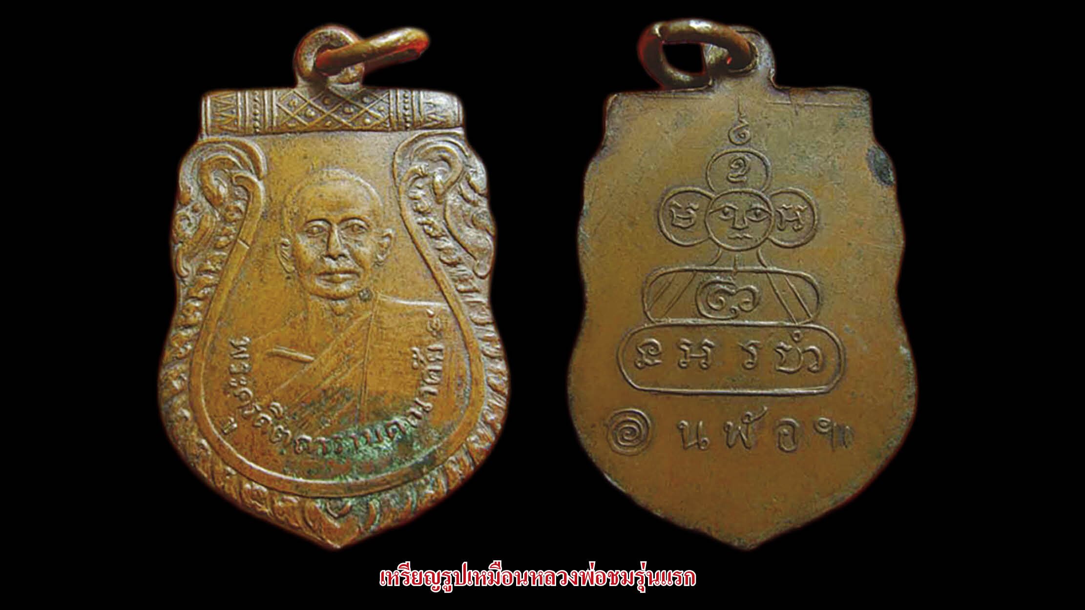 รอบด้านวงการพระ - พระกริ่งจาตุรงคมุนี เหรียญหลวงพ่อสายรุ่นแรก