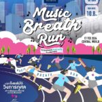 สิงห์ คอร์เปอเรชั่น จัดงานวิ่งการกุศล Music Breath Run