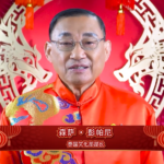 กระทรวงวัฒนธรรมส่งคำอวยพรเนื่องในวันตรุษจีน