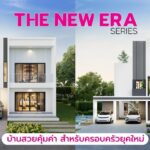 ศูนย์รับสร้างบ้าน Trendy Home ฮุกตลาด New Gen สร้างบ้าน 3-8 ลบ.