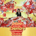 วุ้นเส้นต้นสน ปิดแคมเปญแจกรางวัลใหญ่ทองคำแท่งให้ผู้โชคดี