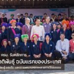 เสริมศักดิ์ ปลื้ม ครม. รับหลักการ กฎหมายชาติพันธุ์ 