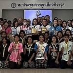 นักศึกษา พตส.14 ร่วมกิจกรรม CSR ปันน้ำใจให้น้อง