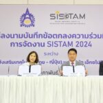 พิธีลงนามบันทึกข้อตกลงความร่วมมือการจัดงาน SISTAM 2024