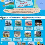 กรมประมงประกาศปิดอ่าวไทยตอนกลาง ปี 2567 คุ้มครองพ่อแม่พันธุ์สัตว์น้ำ