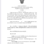 ศธ. แจงชัดหลังออกแนวทางหักหนี้ครูทั่วประเทศ 