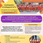 มจพ.เปิดรับสมัครนักศึกษาใหม่ระดับ ปวช.-ป.ตรี ประจำปีการศึกษา 2567