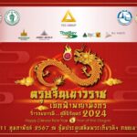 เทศกาล “ตรุษจีนเยาวราช” เตรียมจัดเต็มความยิ่งใหญ่