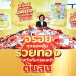 วุ้นเส้นต้นสน ปิดแคมเปญแจกรางวัลใหญ่ทองคำแท่งให้ผู้โชคดี
