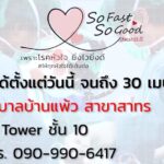 รพ.บ้านแพ้ว ชวนผู้ป่วยโรคหัวใจร่วมตรวจคัดเลือกเพื่อผ่าตัดฟรี!