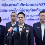 พม.จับมือ6 หน่วยงาน MOU คุ้มครองเด็กอายุก่อนถึงเกณฑ์การรับโทษทางอาญา 