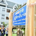 ‘ชลน่าน-พวงเพ็ชร-ชาดา’ จับมือเปิดสถานชีวาภิบาล มาตรฐานสาธารณสุขแห่งแรกของไทย