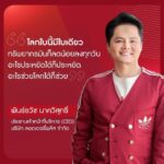 เริ่มต้นที่การให้‘ลอตเตอรี่พลัส’ ร่วมเดินทางสู่การพัฒนาที่ยั่งยืน
