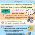 กรมการท่องเที่ยวชวนชุมชนท่องเที่ยวสมัครเข้ารับการตรวจประเมิน
