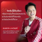 เริ่มต้นที่การให้‘ลอตเตอรี่พลัส’ ร่วมเดินทางสู่การพัฒนาที่ยั่งยืน