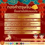 พวงเพ็ชร แนะ ซื้อทองต้องดูฉลาก สั่ง สคบ. ลุยตรวจเข้มร้านทองช่วงตรุษจีน