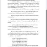ศธ. แจงชัดหลังออกแนวทางหักหนี้ครูทั่วประเทศ 