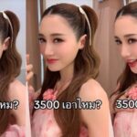 3,500เอาเลยมั้ย! พิ้งกี้-พิมประภา ก็มา เจ้ทรงหิว แรง10.9ล้าน ตามหาเจ้าของเสียงต้นฉบับ