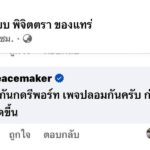 เจี๊ยบ พิจิตตรา เตือนภัย โดนสวมรอยชื่อ เพจปลอมหวังล่อลวงทรัพย์ แนะกดรีพอร์ต