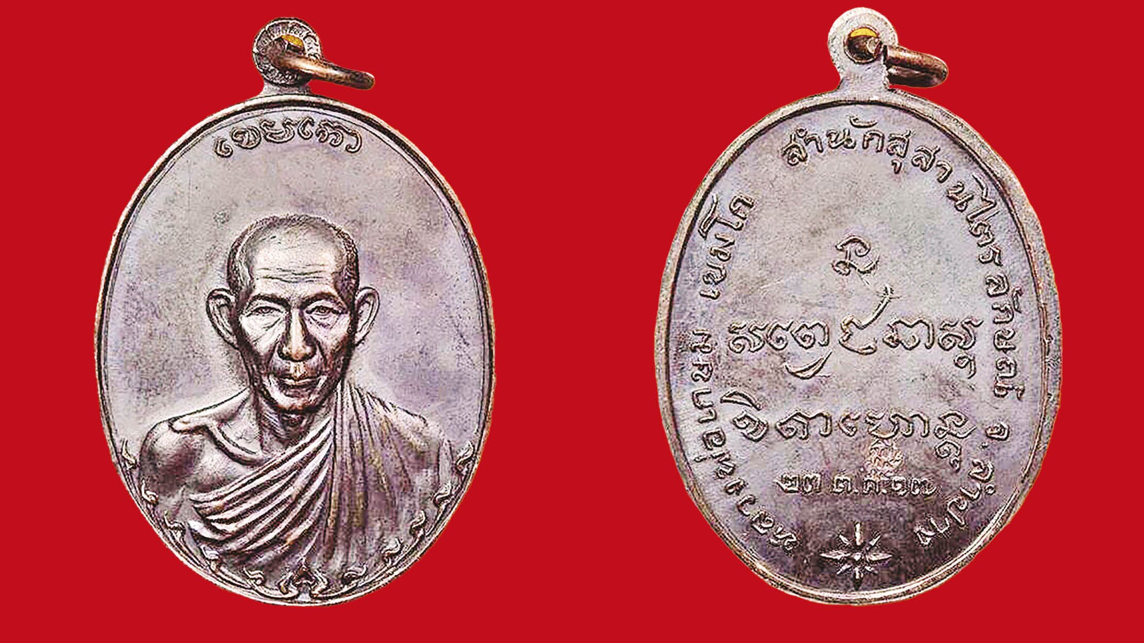 วงการพระสุดสัปดาห์ - เหรียญกลมหลวงปู่กรับ / เหรียญหลวงพ่อแดง รุ่นจปร.