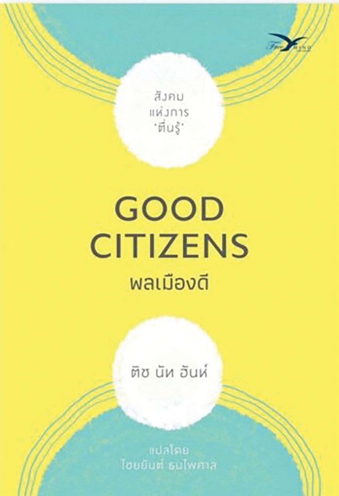 เลาะแผงหนังสือธรรมะ