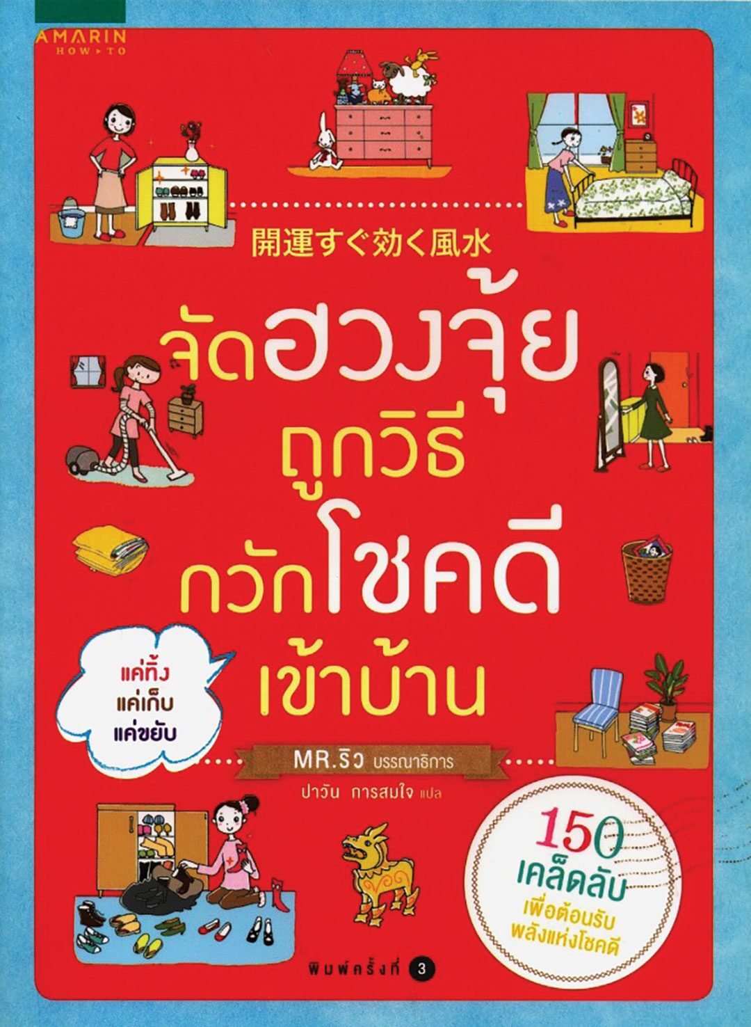 เลาะแผงหนังสือธรรมะ